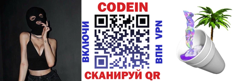Codein Purple Drank  Купить закладки  Апшеронск 